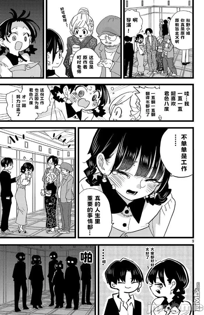 第195话 第 9 页