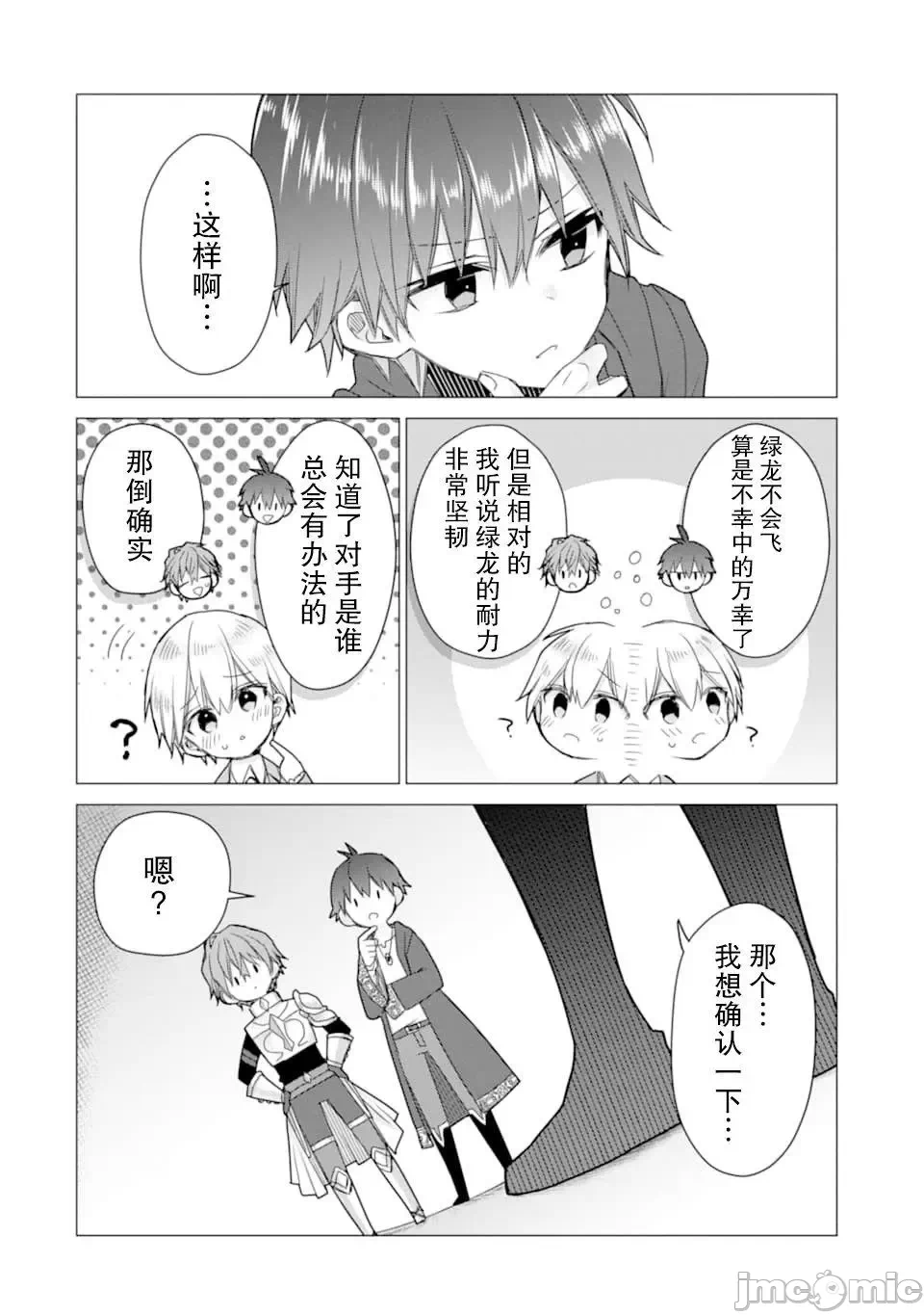 被冒险者开除后作为炼金术师重新启航！ [绿茶汉化组] [佐々木さざめき/绀野贤护/狮子唐/あれっくす] 冒険者をクビになったので、錬金术师として出直します! ~辺境开拓?よし、俺に任せとけ! 第11话 - 28