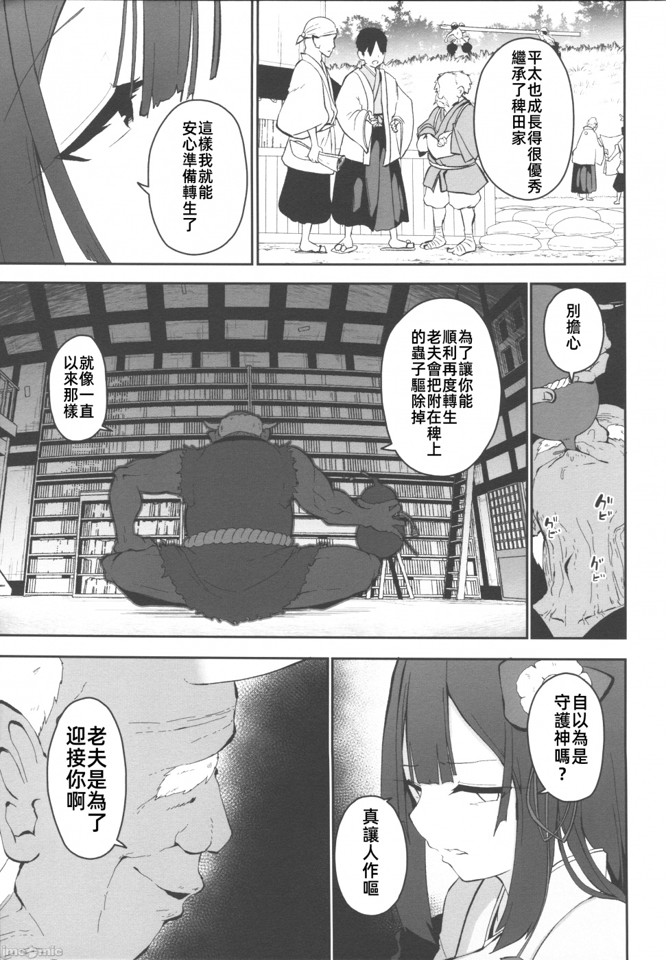 第一话 第 100 页