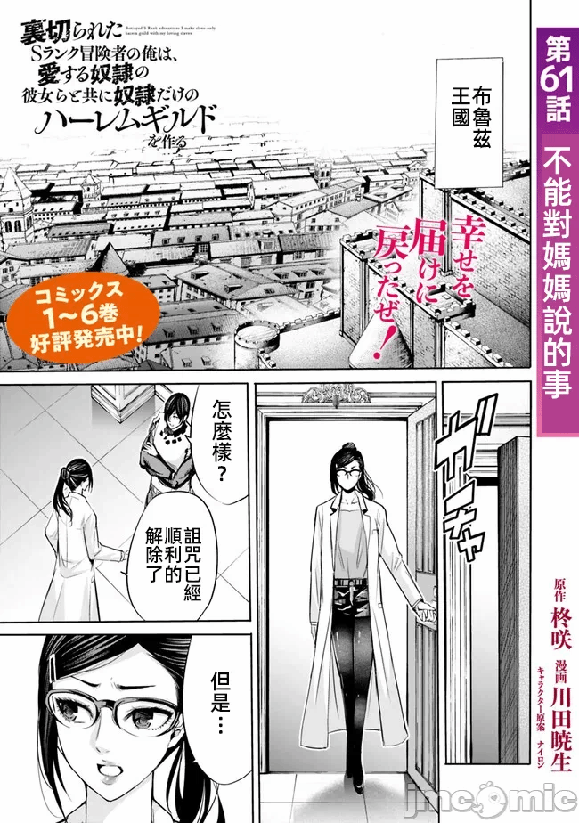 作为被背叛了的S级冒险者的我、决定成立一个只有我所爱的奴隶女孩子们的后宫公会 [柊咲/川田暁生/ナイロン] 里切られたSランク冒険者の俺は、爱する奴隷の彼女らと共に奴隷だけのハーレムギルドを作る 第58话 - 1