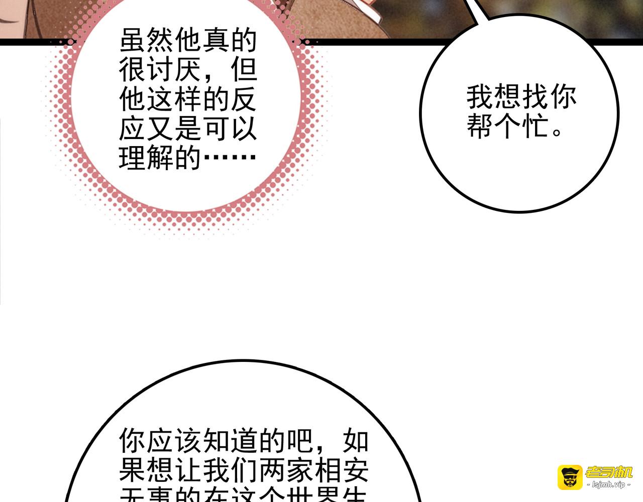 第37话 等等？所以你到底是不是穿越者？ 第 51 页