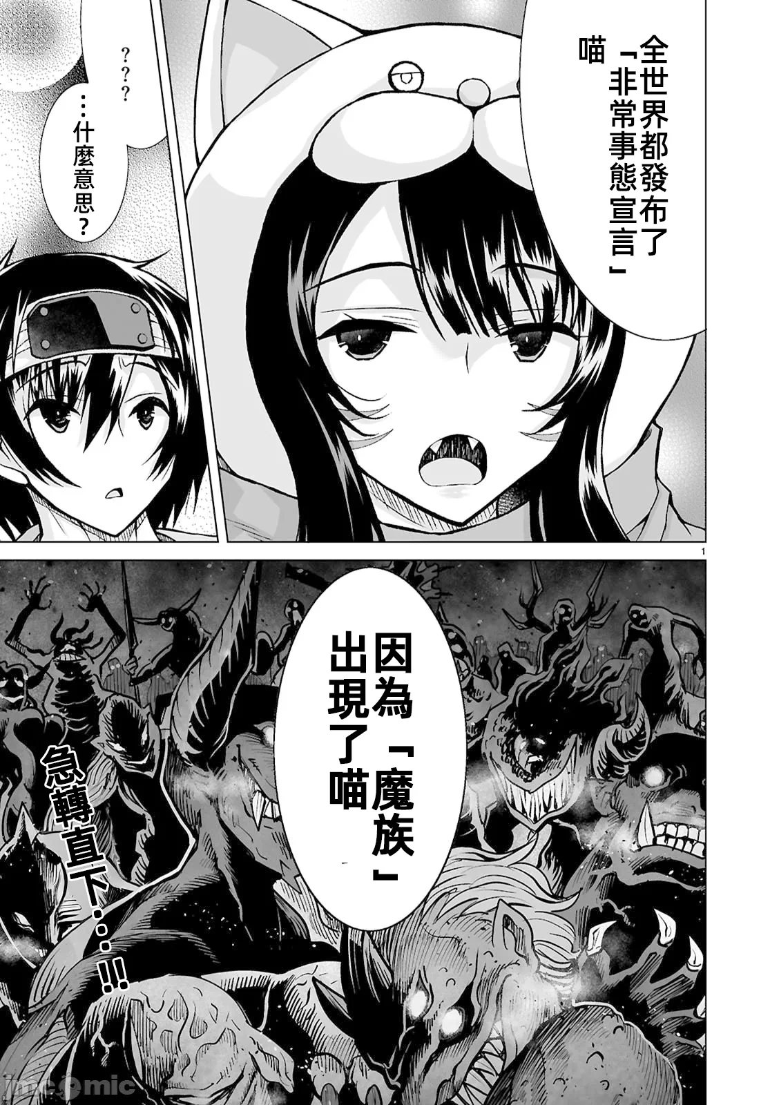 被招唤到异世界获得斩击异能开启简单模式 [神代家家长 止田卓史 矶カズナリ] 异世界に召唤されたんだけど、なんでも斩れてしまう権能を手に入れたのでイージーモードでした。 第18话 - 3