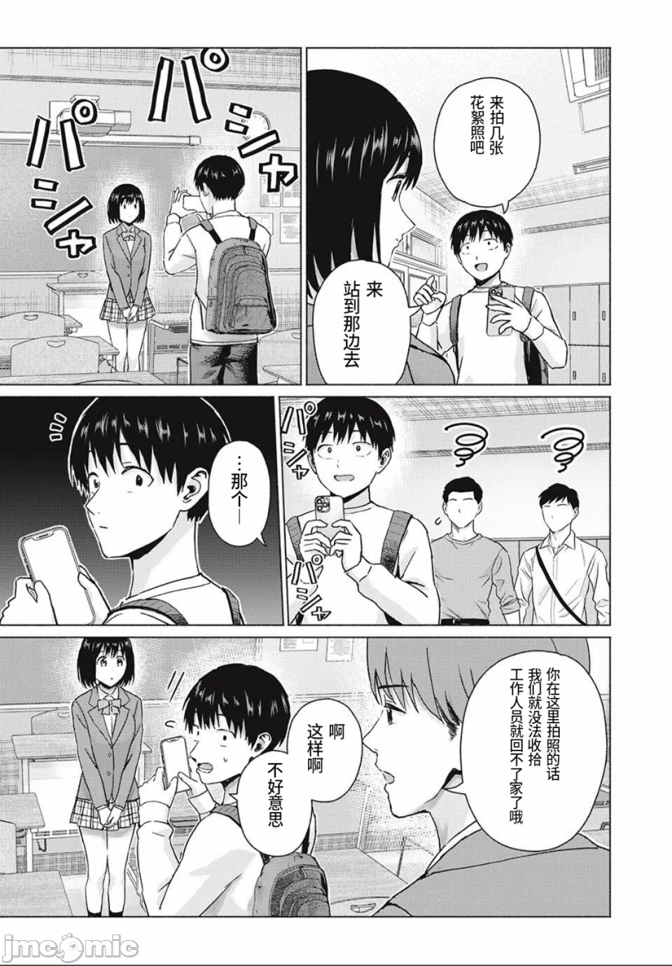 写真乐园！[AI翻译] [桂あいり/西木田景志] グラぱらっ！ 第18话 - 15