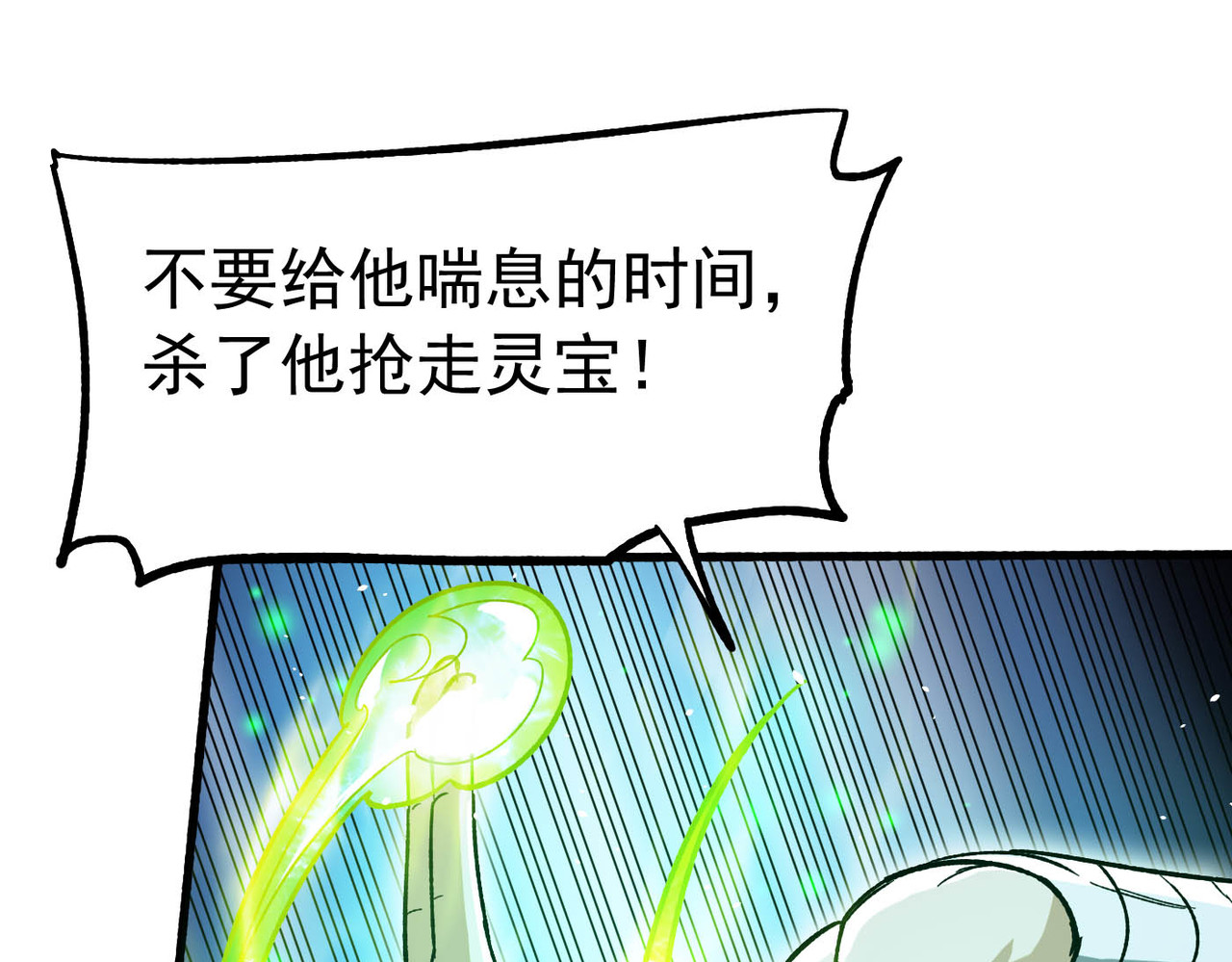 第7话 忘恩负义 第 92 页