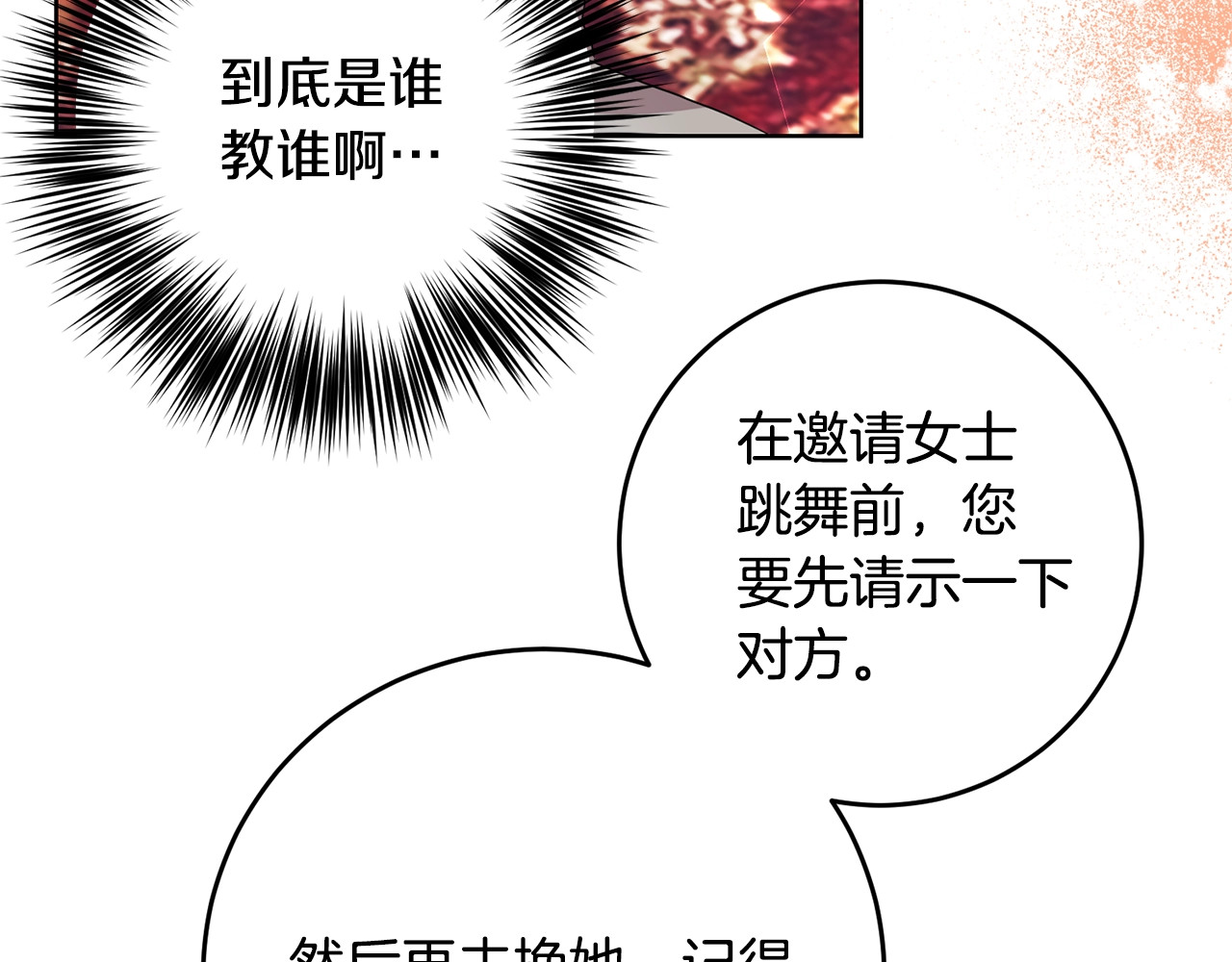 第30话 幸福 第 86 页