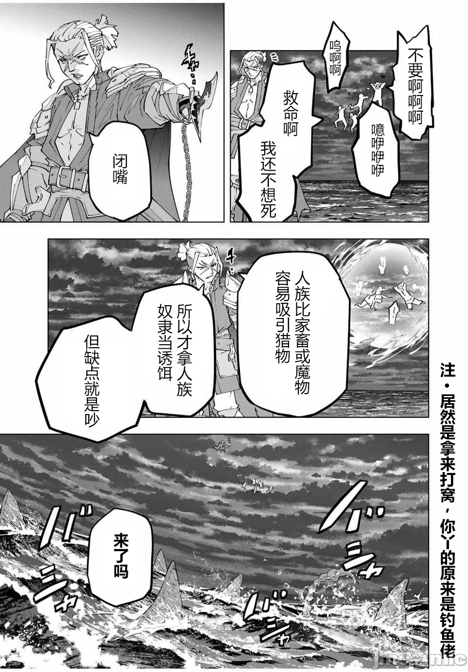 被信赖的伙伴在地下城深处追杀依靠恩惠『无限扭蛋』召唤等级9999的同伴们向世界和原队友復仇还要再补上一句『活该！』 [曲终之时个人汉化] [明镜シスイ、大前贵史] 信じていた仲间达にダンジョン奥地で杀されかけたがギフト『无限ガチャ』でレベル9999の仲间达を手に入れて元パーティーメンバーと世界に復讐&『ざまぁ!』します! 第156话 - 21
