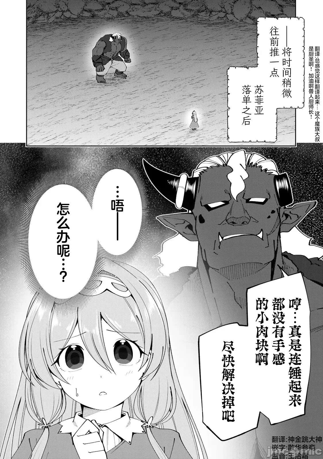 被称为勇者后，无双男建立了家庭 [攸望汉化组] [むすあき/さなだケイスイ/空埜一树] 勇者と唿ばれた后に ―そして无双男は家族を创る― 第9话 - 15