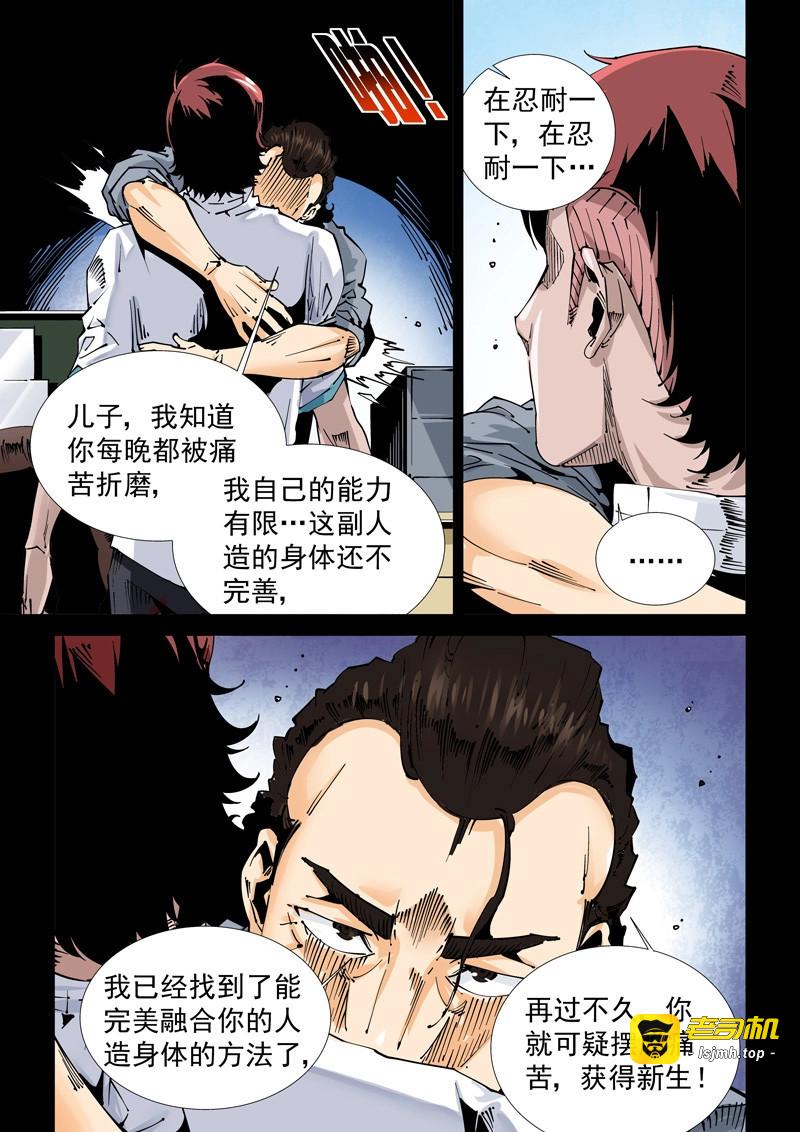 第105话 乌托邦篇105.知晓 第 5 页