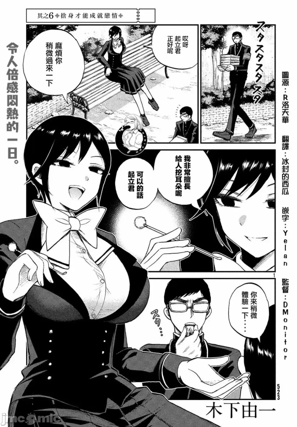 蛮横无理的大小姐正在感到苦闷 [鹅妈妈汉化组] [木下由一] あらくれお嬢様はもんもんしている 第6话 - 1