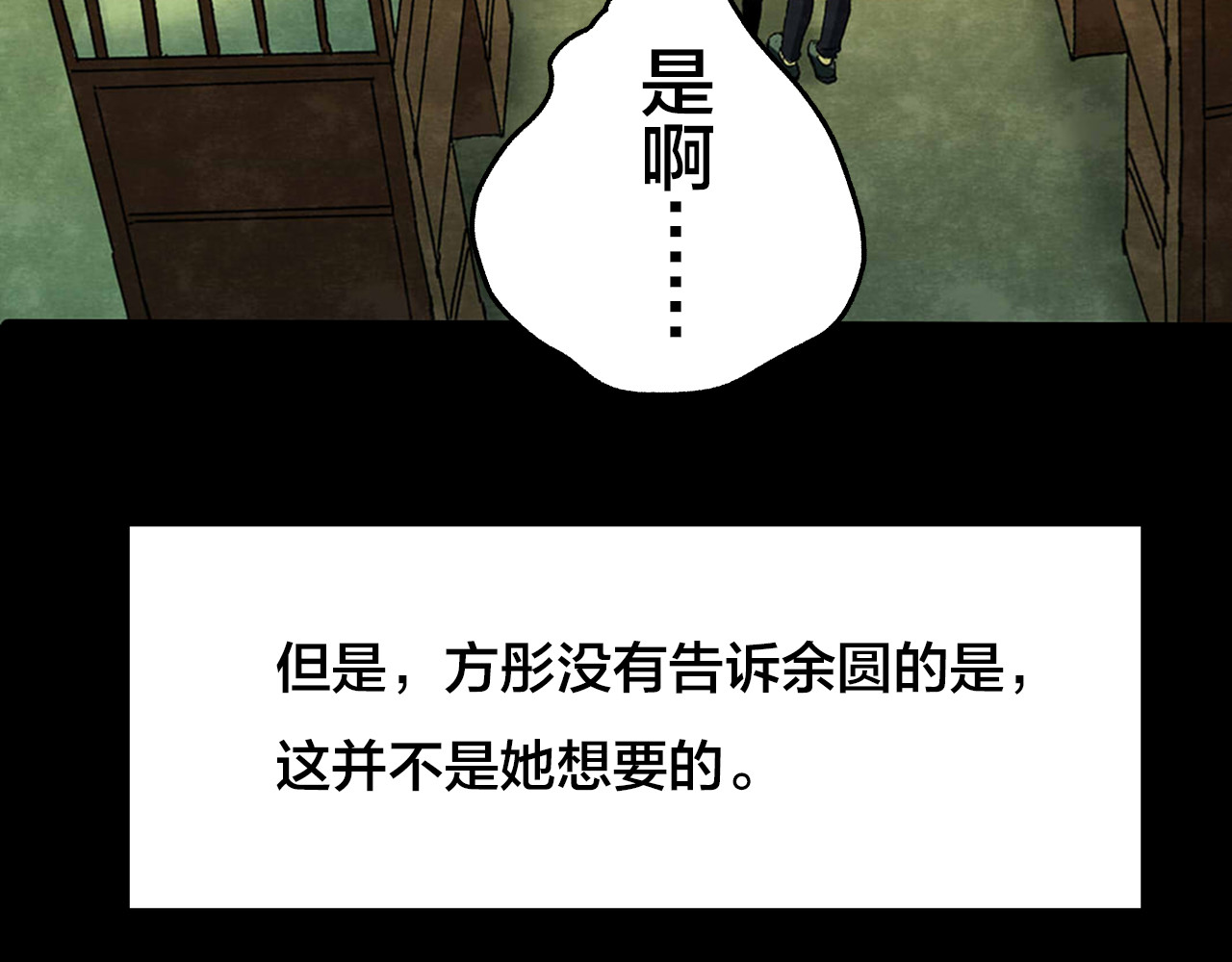 第35话 姐妹花（2） 第 106 页