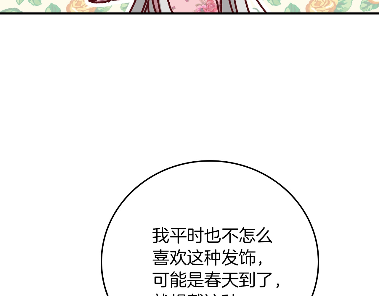 第61话 不允许自己错过你 第 122 页