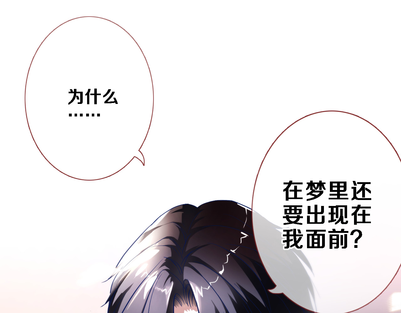 第75话 梦里 第 24 页