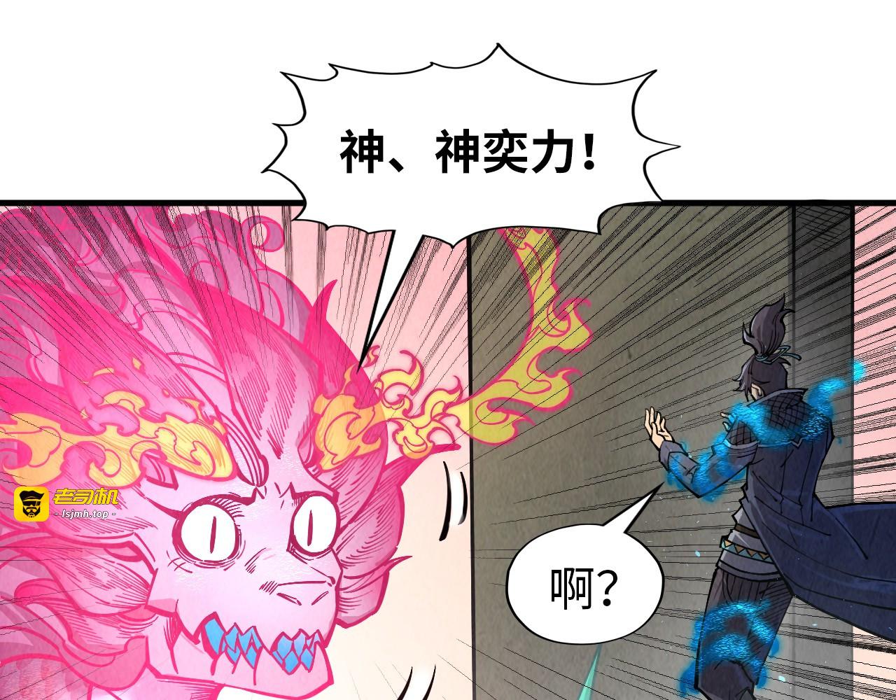 第265话 神奕力 第 111 页