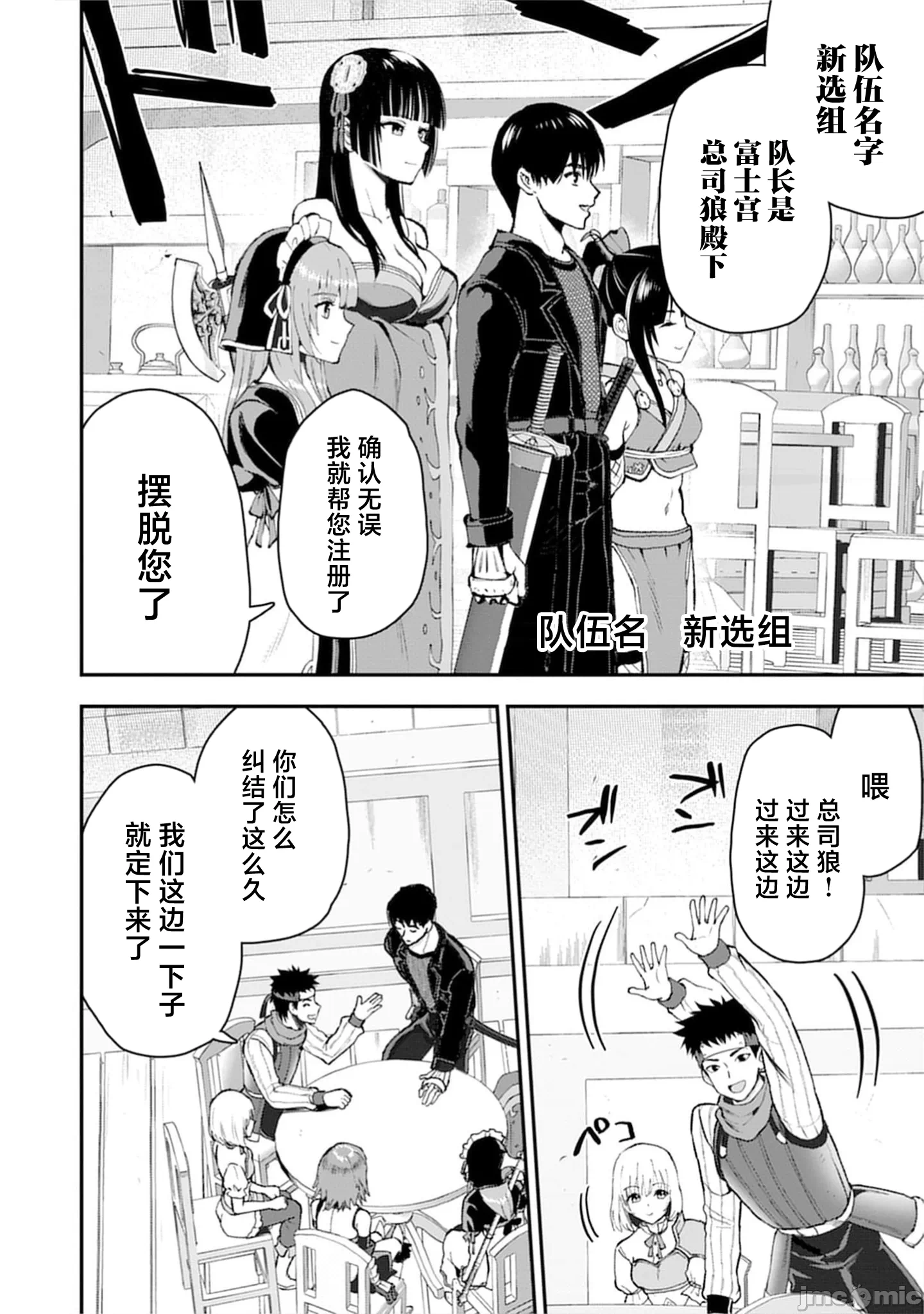 由魔剑师的魔剑开始的为了魔剑的后宫人生 [小岛纱] 魔剣师の魔剣による魔剣のためのハーレムライフ 第39话 - 2