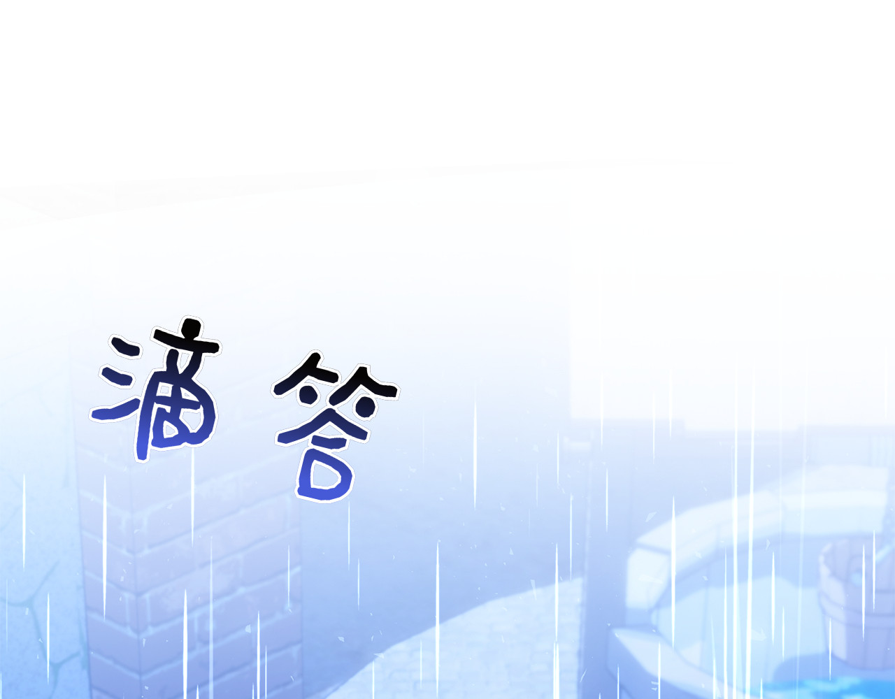 第68话 遭遇不测 第 131 页