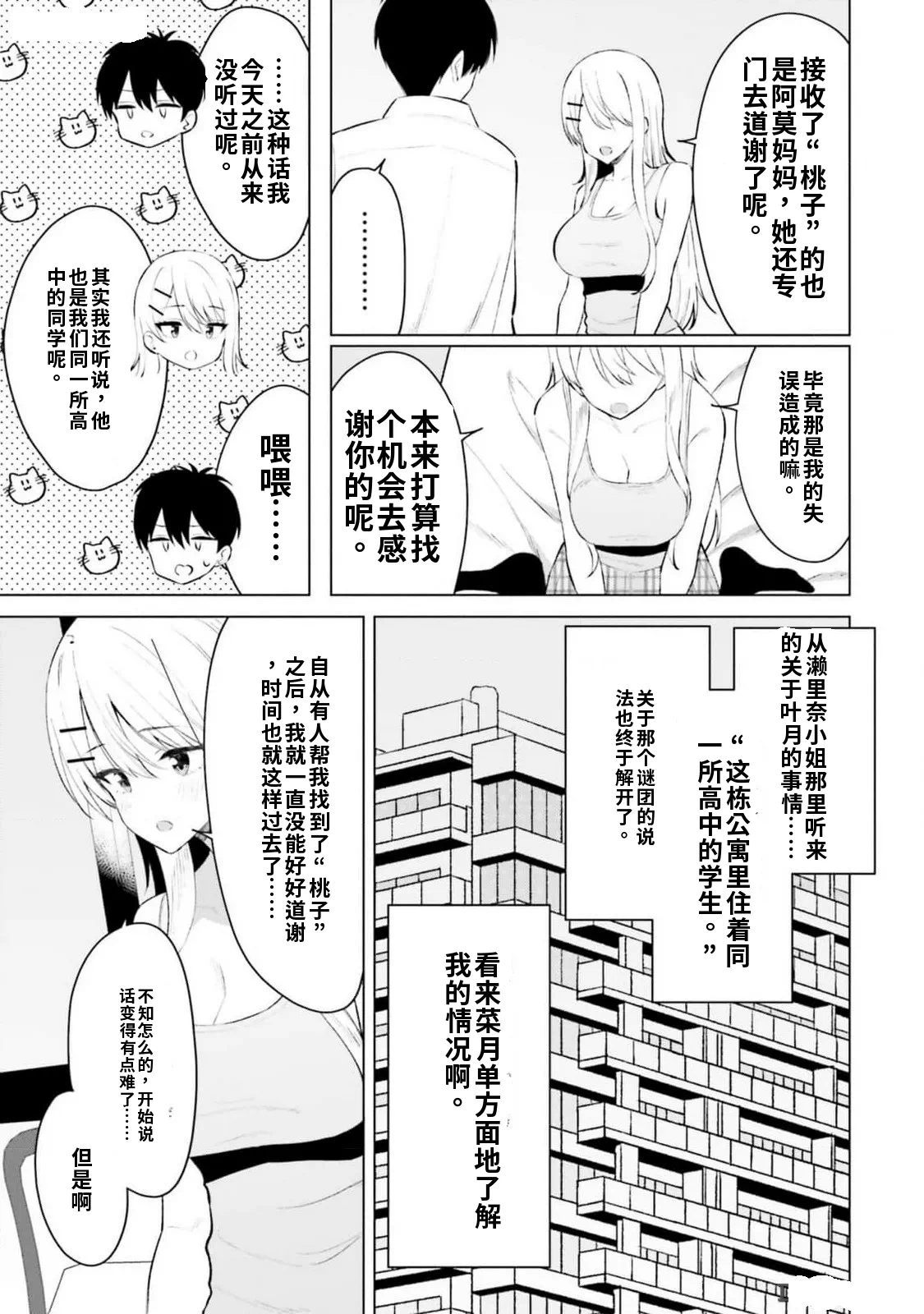 第1话 第 77 页