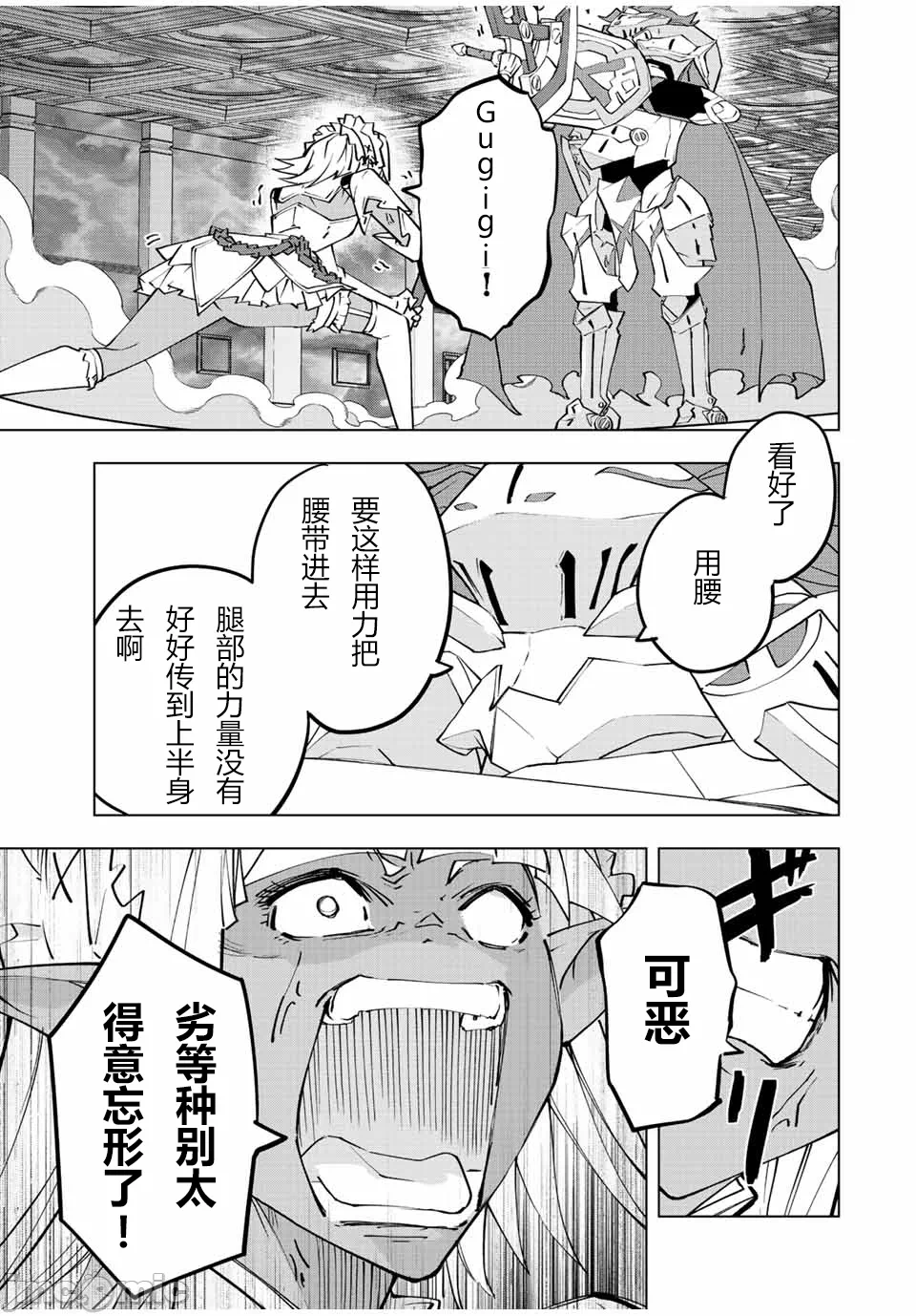 被信赖的伙伴在地下城深处追杀依靠恩惠『无限扭蛋』召唤等级9999的同伴们向世界和原队友復仇还要再补上一句『活该！』 [曲终之时个人汉化] [明镜シスイ、大前贵史] 信じていた仲间达にダンジョン奥地で杀されかけたがギフト『无限ガチャ』でレベル9999の仲间达を手に入れて元パーティーメンバーと世界に復讐&『ざまぁ!』します! 第59话 - 17