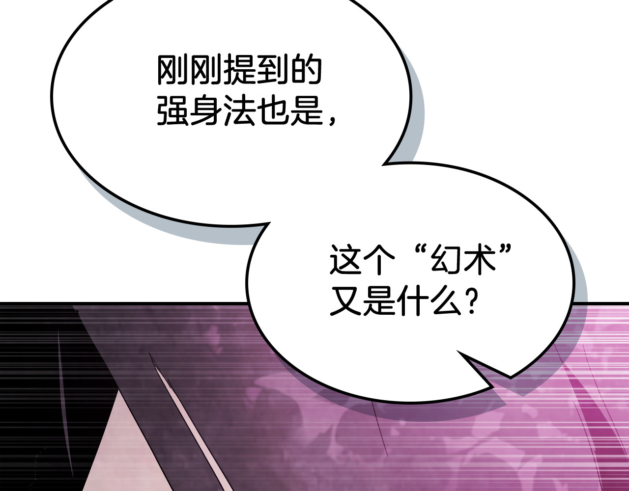 第75话 咒术 第 52 页