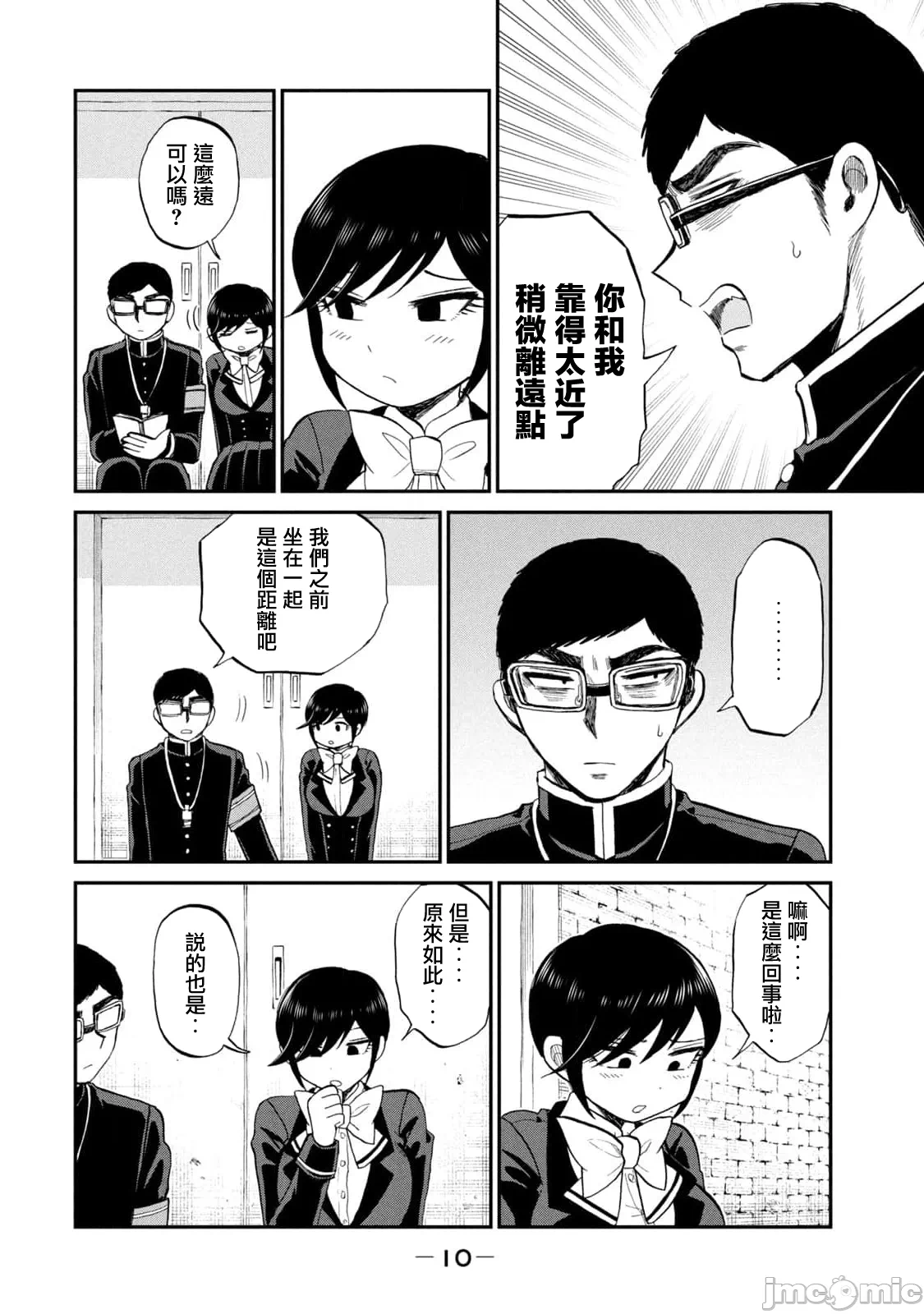 蛮横无理的大小姐正在感到苦闷 [鹅妈妈汉化组] [木下由一] あらくれお嬢様はもんもんしている 第37话 - 10