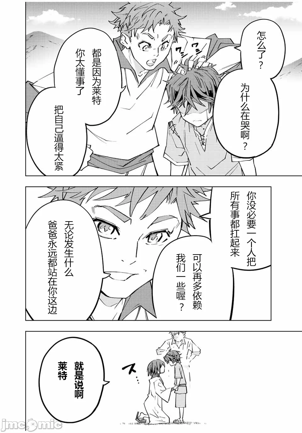被信赖的伙伴在地下城深处追杀依靠恩惠『无限扭蛋』召唤等级9999的同伴们向世界和原队友復仇还要再补上一句『活该！』 [曲终之时个人汉化] [明镜シスイ、大前贵史] 信じていた仲间达にダンジョン奥地で杀されかけたがギフト『无限ガチャ』でレベル9999の仲间达を手に入れて元パーティーメンバーと世界に復讐&『ざまぁ!』します! 第63话 - 4