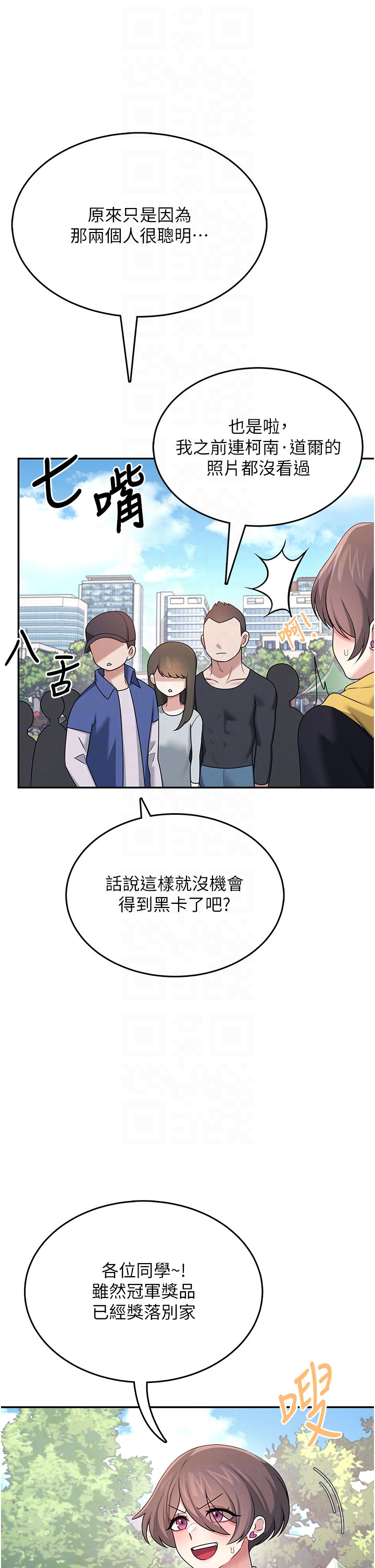 第40话 - 姦情被抓包了吗?! 第 14 页