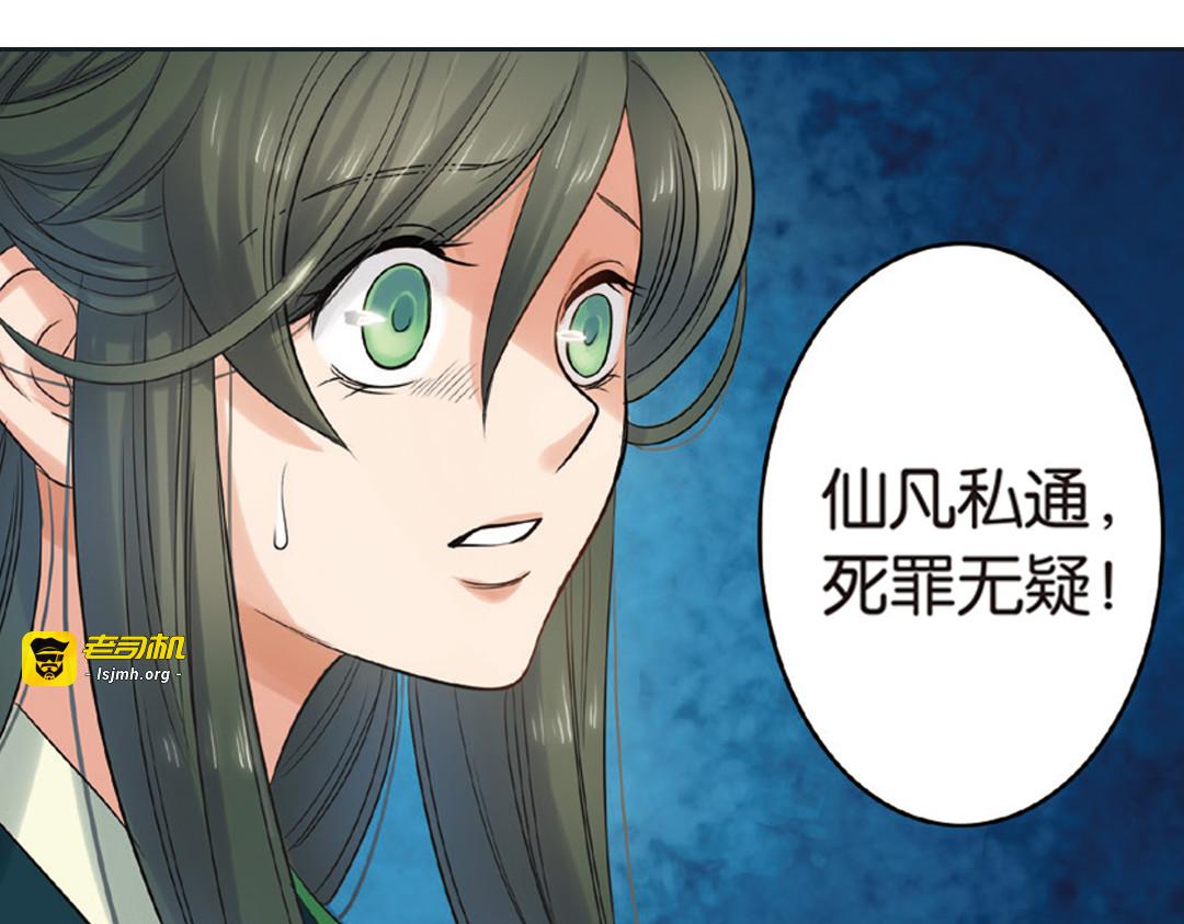 第2话（下） 子淼抛弃了裟椤？ 第 75 页