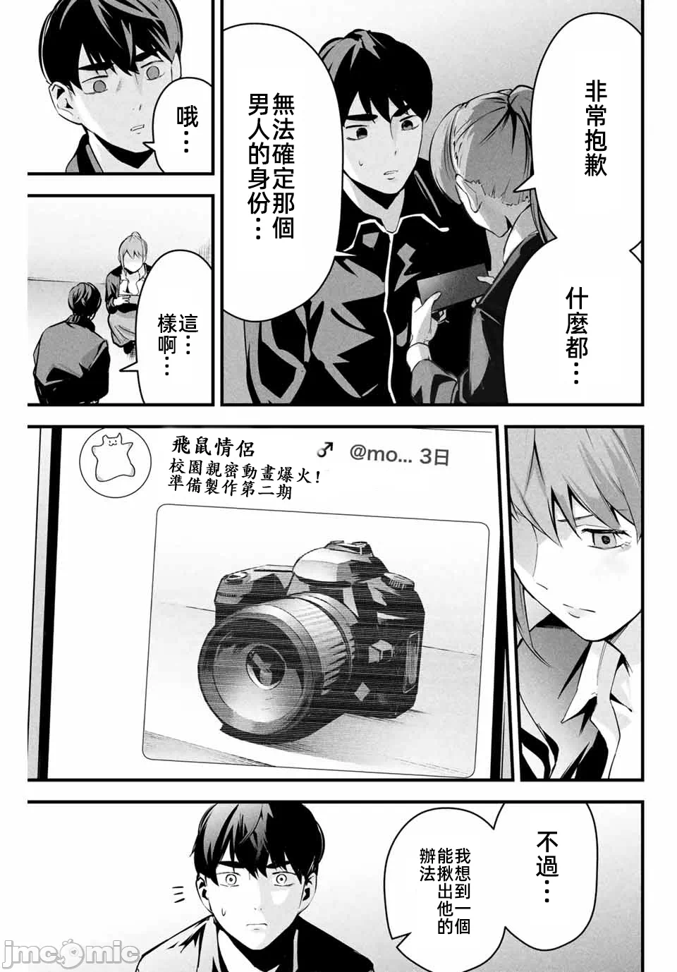第3话 第 21 页