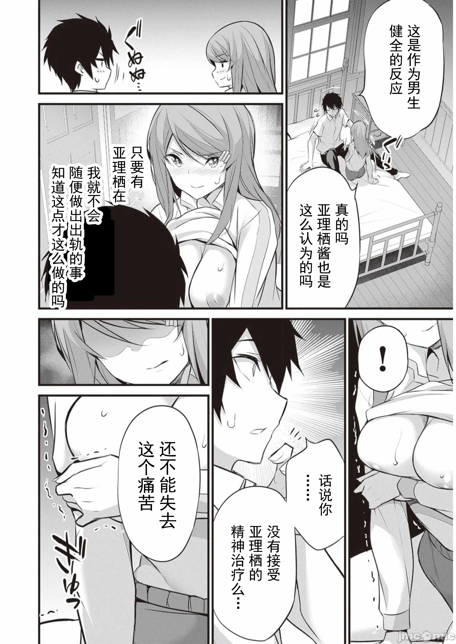 我在异世界因赋予魔法和召唤魔法而左右为难 [ツカモリシュウジ 横冢司 マニャ子] ぼくは异世界で付与魔法と召唤魔法を天秤にかける 第25话 - 4
