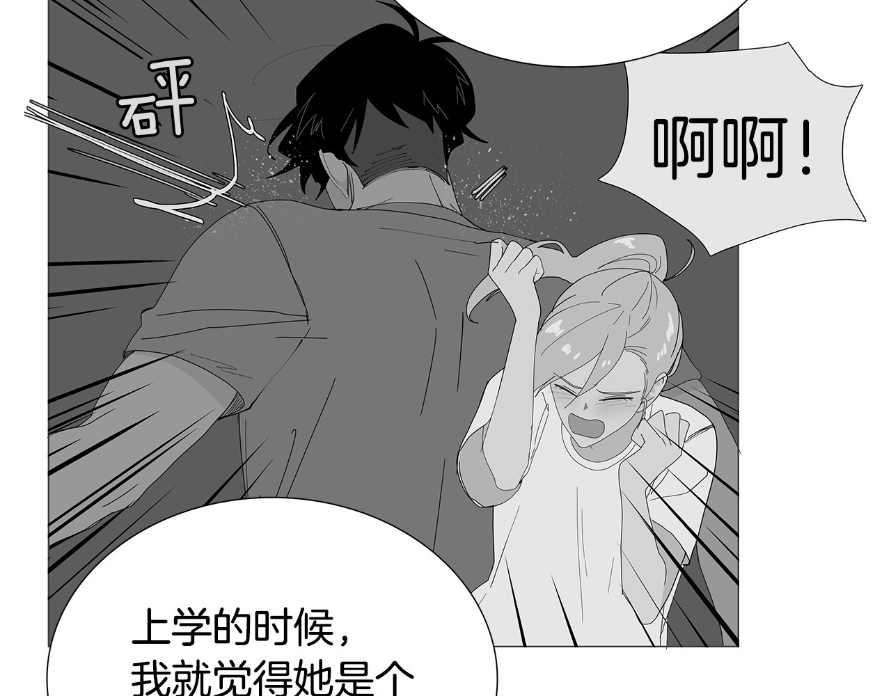 第80话 我对结婚有点恐惧 第 22 页