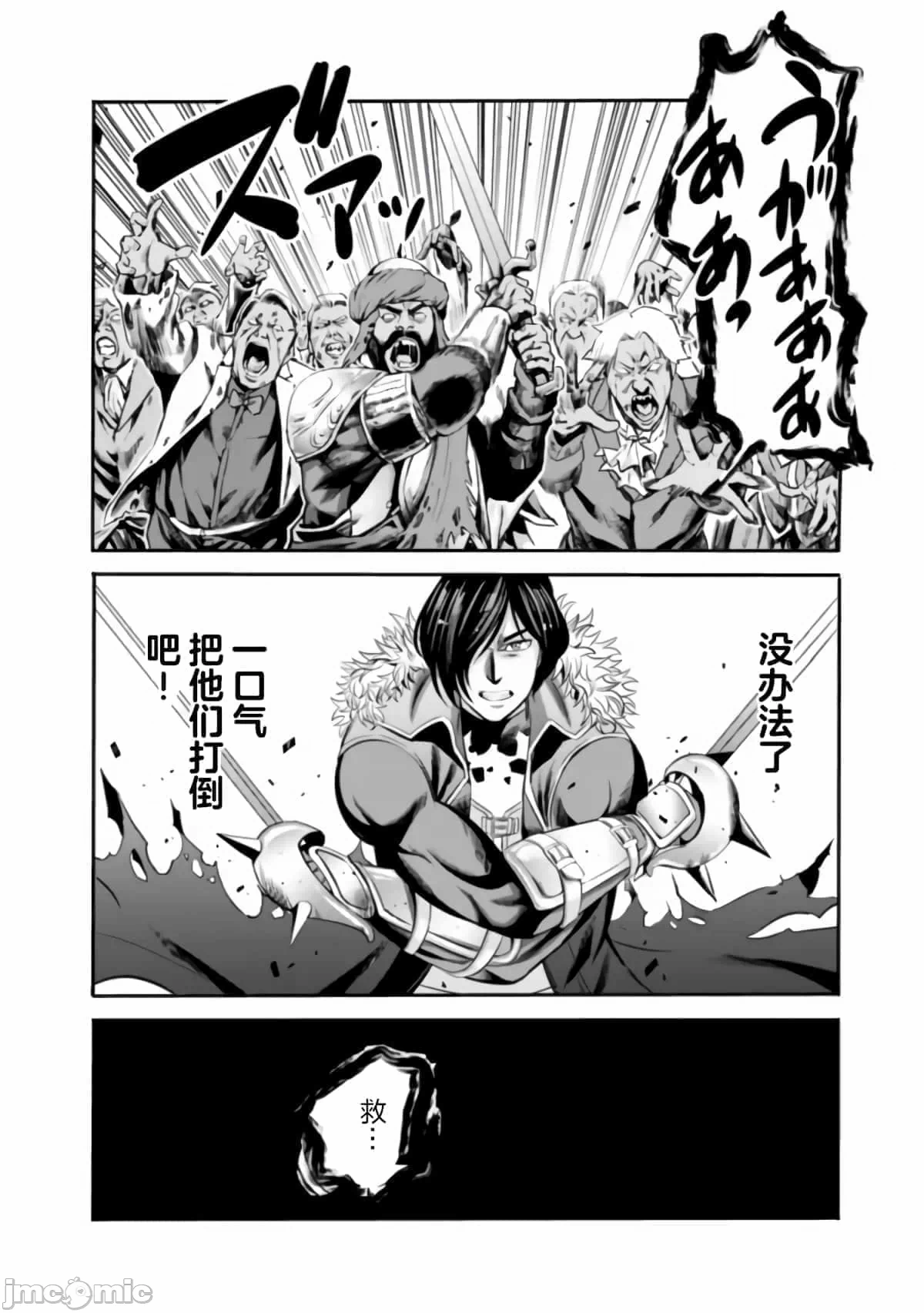 作为被背叛了的S级冒险者的我、决定成立一个只有我所爱的奴隶女孩子们的后宫公会 [柊咲/川田暁生/ナイロン] 里切られたSランク冒険者の俺は、爱する奴隷の彼女らと共に奴隷だけのハーレムギルドを作る 第35话 - 8