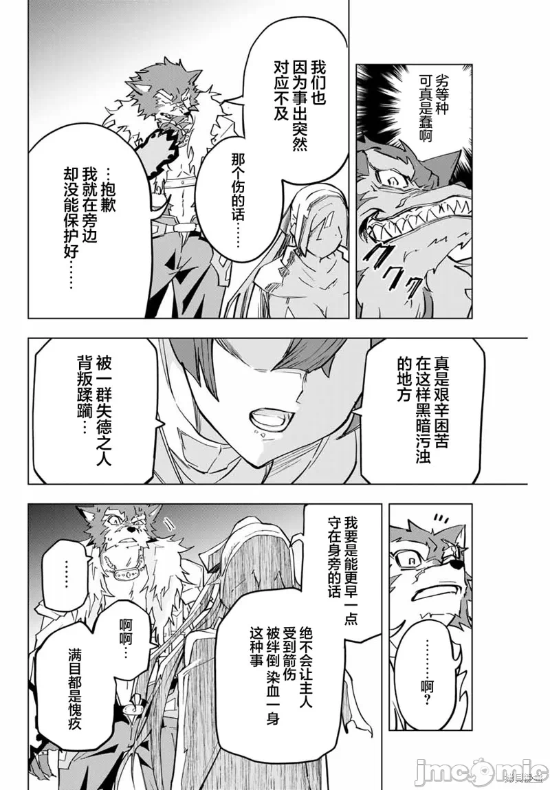 被信赖的伙伴在地下城深处追杀依靠恩惠『无限扭蛋』召唤等级9999的同伴们向世界和原队友復仇还要再补上一句『活该！』 [曲终之时个人汉化] [明镜シスイ、大前贵史] 信じていた仲间达にダンジョン奥地で杀されかけたがギフト『无限ガチャ』でレベル9999の仲间达を手に入れて元パーティーメンバーと世界に復讐&『ざまぁ!』します! 第3话 - 25