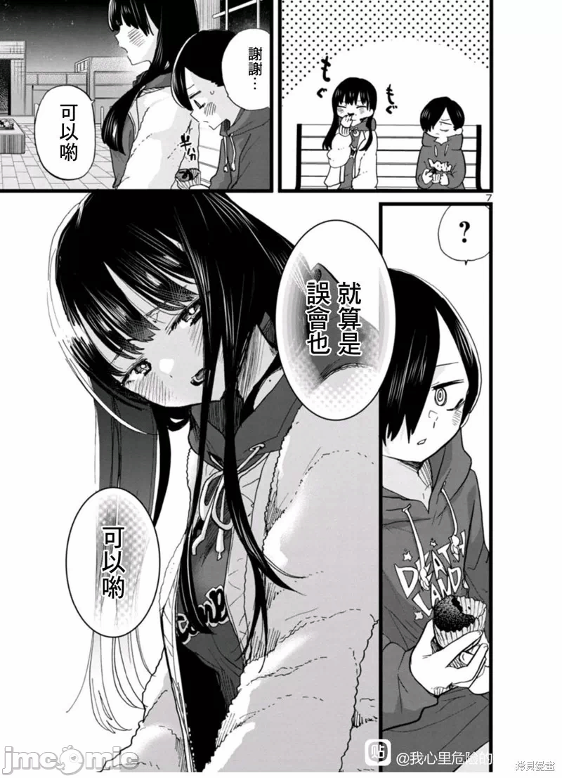 第88话 第 7 页