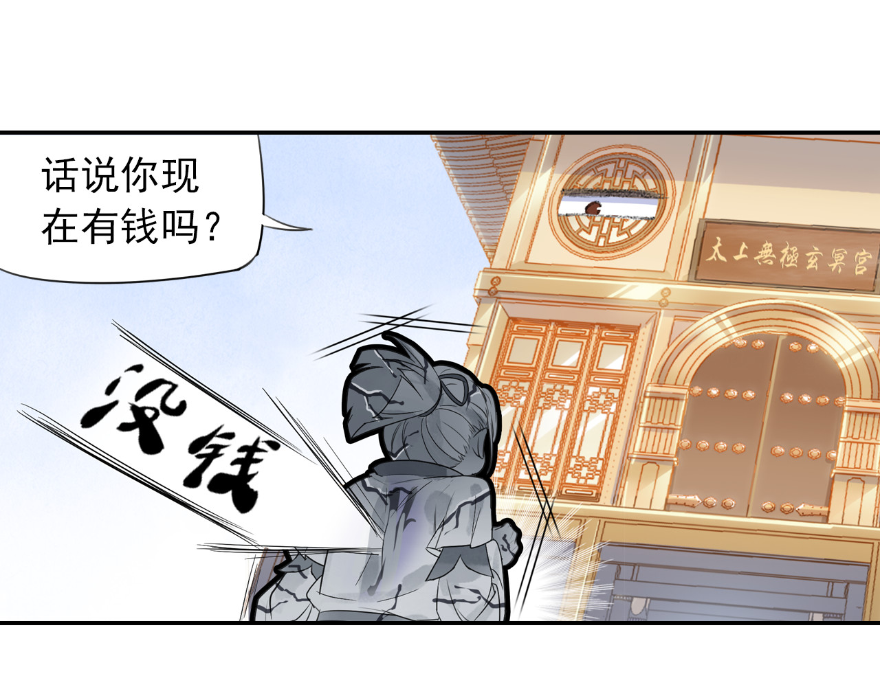 第13话 赖皮道长！ 第 12 页