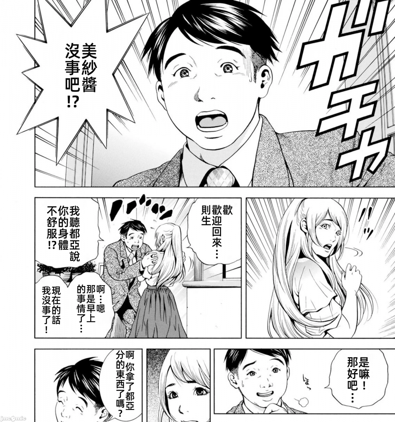 在妻子堕落的偏好快感结束时… [结城稜] ネトラレル。～妻が堕ちゆく偏爱快楽の果てに… 第3话 - 43