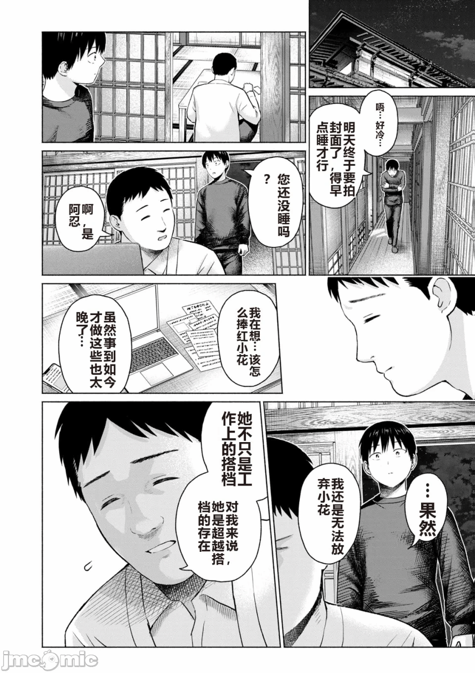 写真乐园！[AI翻译] [桂あいり/西木田景志] グラぱらっ！ 第6话 - 166