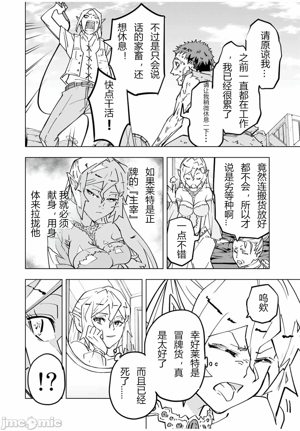 被信赖的伙伴在地下城深处追杀依靠恩惠『无限扭蛋』召唤等级9999的同伴们向世界和原队友復仇还要再补上一句『活该！』 [曲终之时个人汉化] [明镜シスイ、大前贵史] 信じていた仲间达にダンジョン奥地で杀されかけたがギフト『无限ガチャ』でレベル9999の仲间达を手に入れて元パーティーメンバーと世界に復讐&『ざまぁ!』します! 第26话 - 7