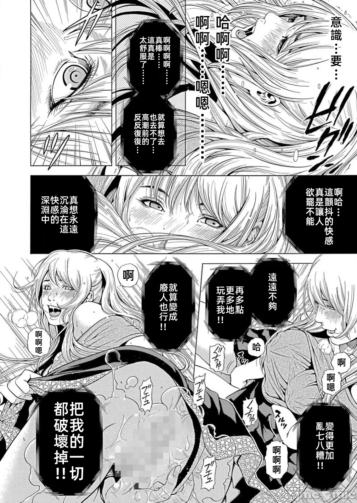 在妻子堕落的偏好快感结束时… [结城稜] ネトラレル。～妻が堕ちゆく偏爱快楽の果てに… 第28话 - 18
