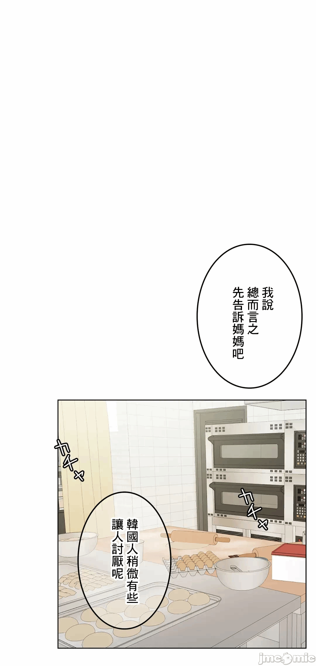第68话 第 20 页