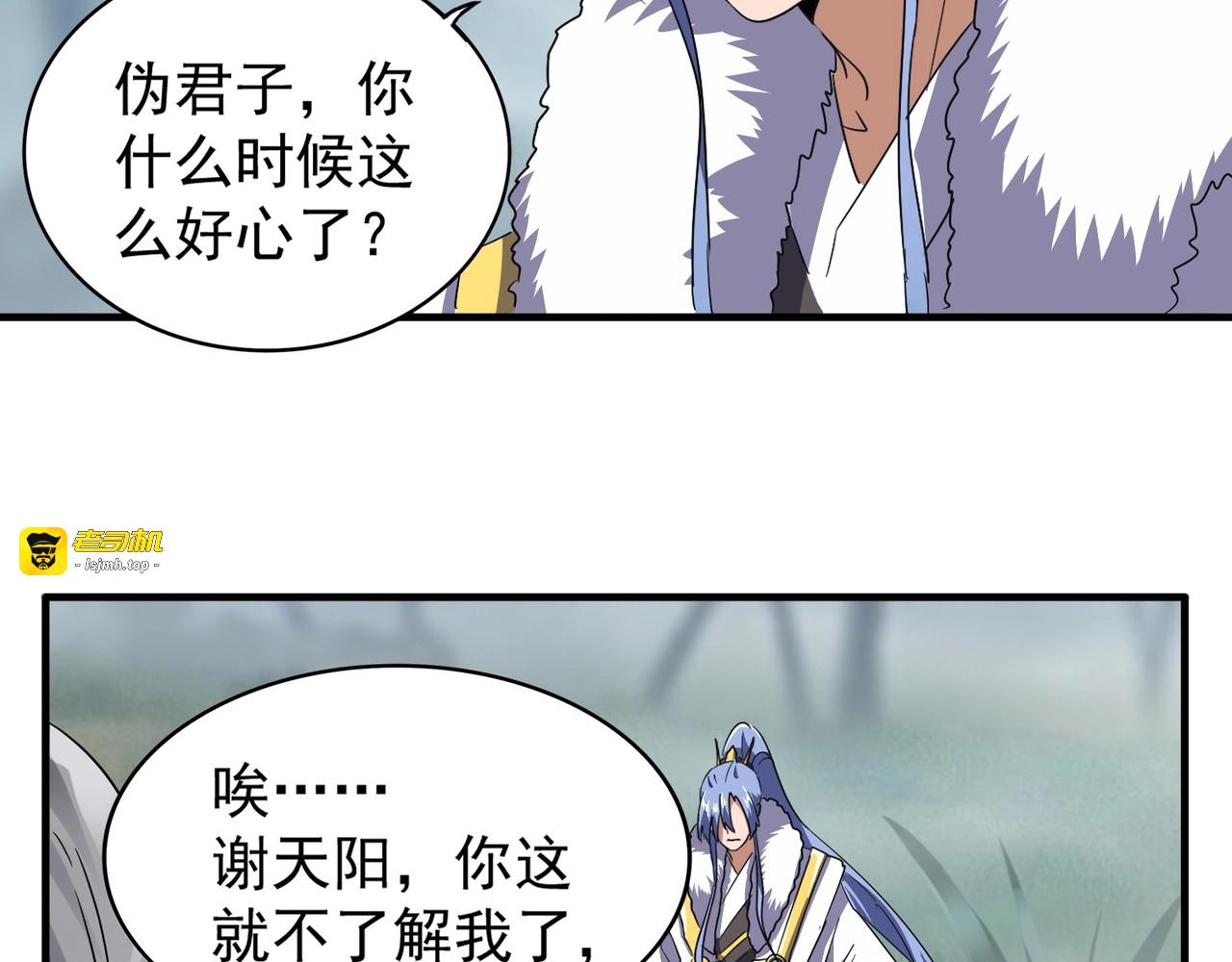 第79话 卓凡我信你个鬼！ 第 5 页
