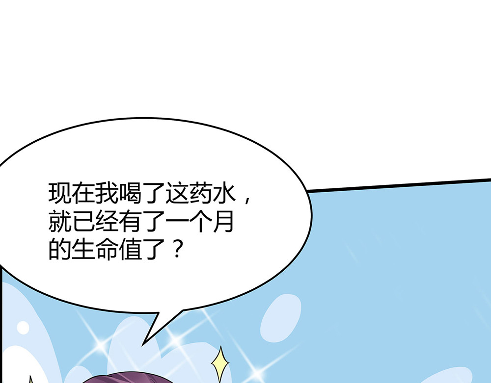 第10话 打脸挣爽值 第 36 页