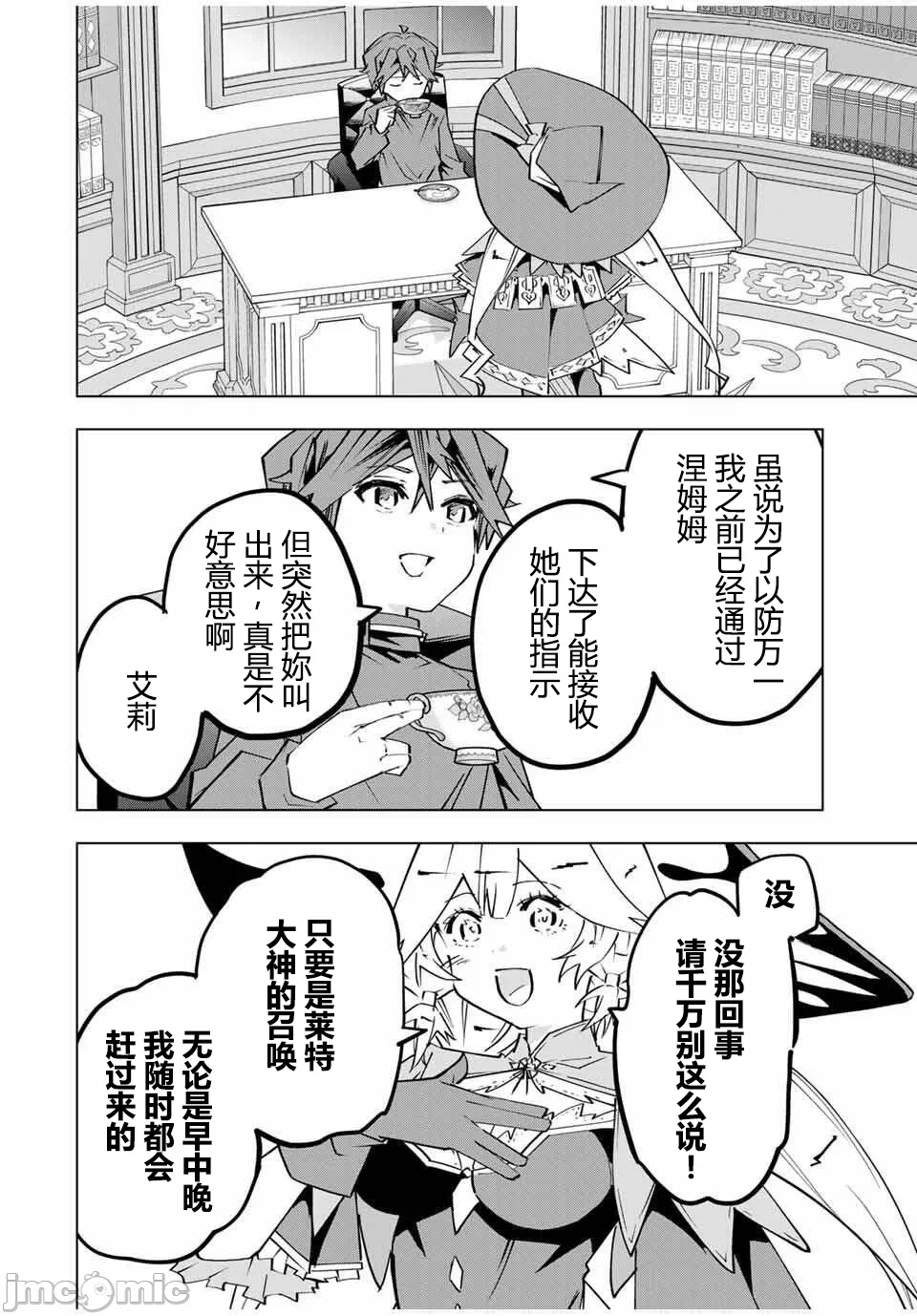 被信赖的伙伴在地下城深处追杀依靠恩惠『无限扭蛋』召唤等级9999的同伴们向世界和原队友復仇还要再补上一句『活该！』 [曲终之时个人汉化] [明镜シスイ、大前贵史] 信じていた仲间达にダンジョン奥地で杀されかけたがギフト『无限ガチャ』でレベル9999の仲间达を手に入れて元パーティーメンバーと世界に復讐&『ざまぁ!』します! 第186话 - 28