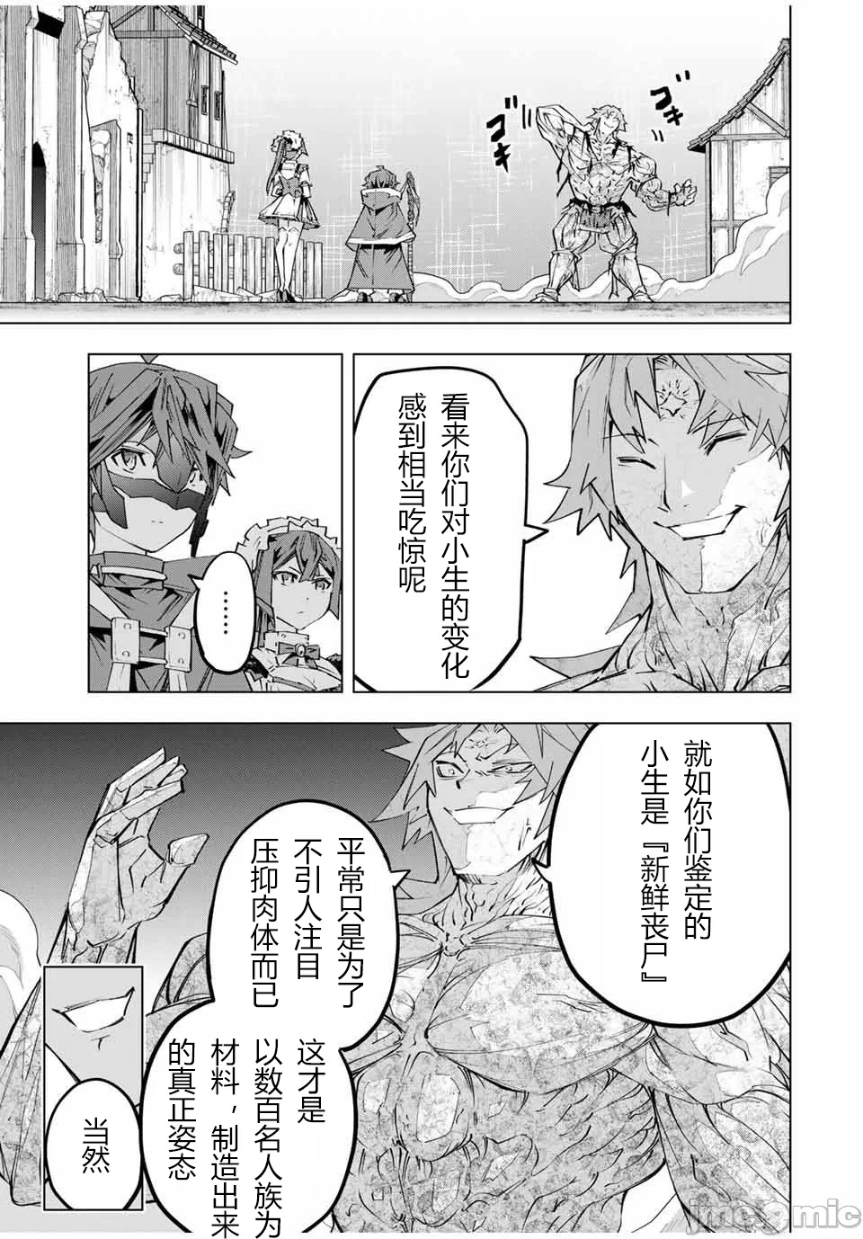 被信赖的伙伴在地下城深处追杀依靠恩惠『无限扭蛋』召唤等级9999的同伴们向世界和原队友復仇还要再补上一句『活该！』 [曲终之时个人汉化] [明镜シスイ、大前贵史] 信じていた仲间达にダンジョン奥地で杀されかけたがギフト『无限ガチャ』でレベル9999の仲间达を手に入れて元パーティーメンバーと世界に復讐&『ざまぁ!』します! 第110话 - 9