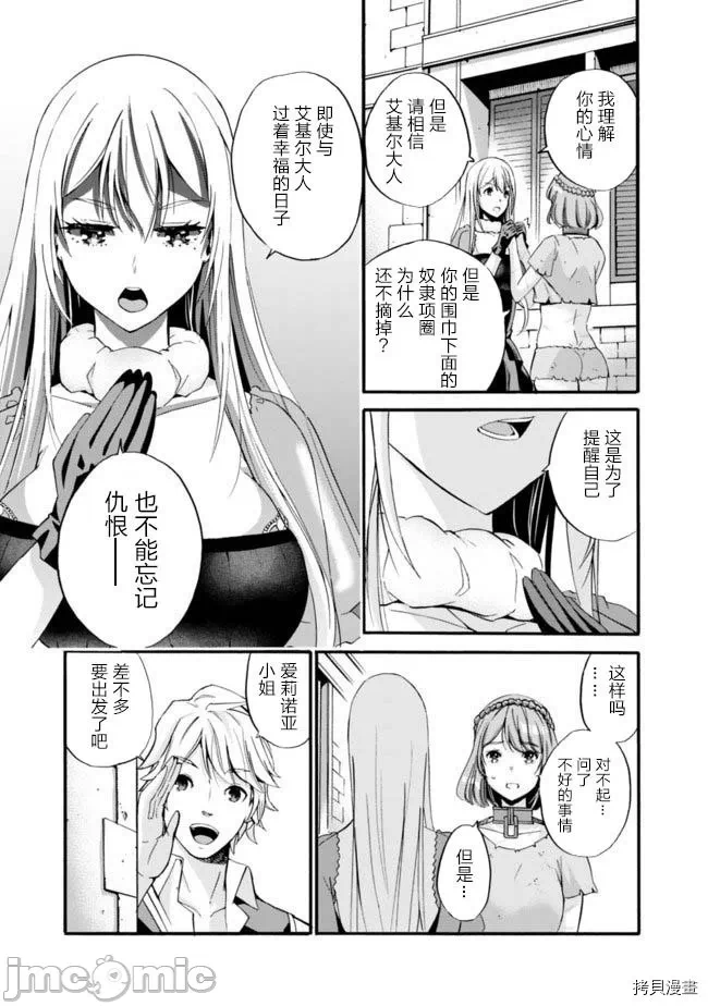 作为被背叛了的S级冒险者的我、决定成立一个只有我所爱的奴隶女孩子们的后宫公会 [柊咲/川田暁生/ナイロン] 里切られたSランク冒険者の俺は、爱する奴隷の彼女らと共に奴隷だけのハーレムギルドを作る 第3话 - 14