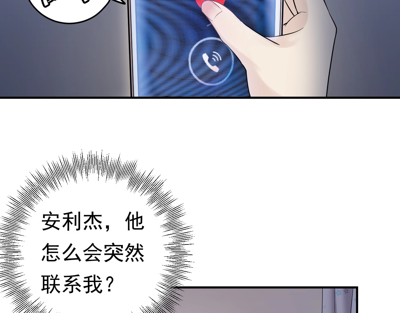 第8话 身体很诚实嘛 第 6 页