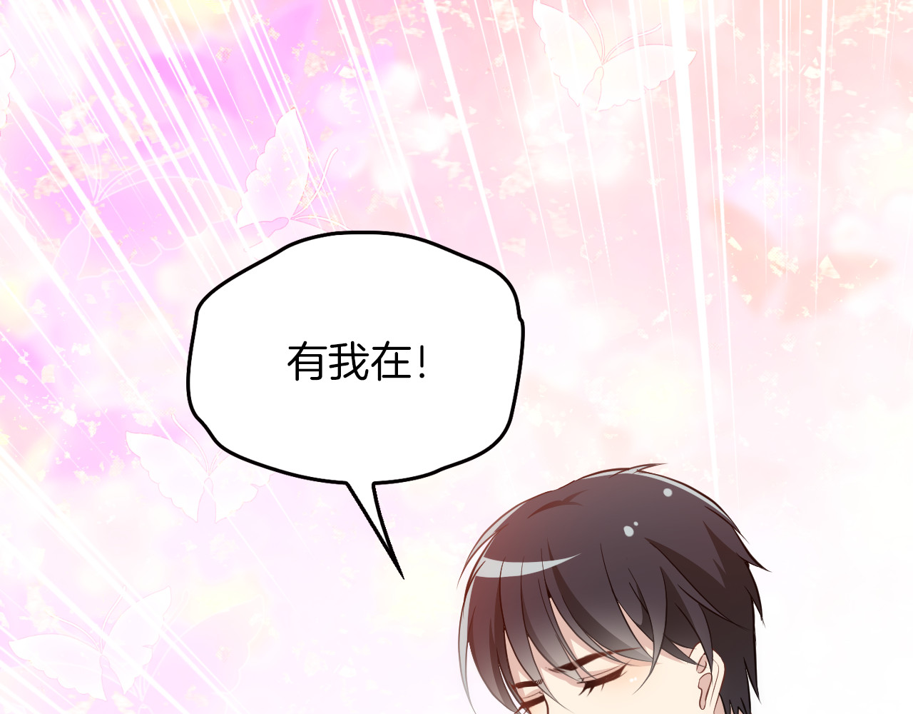 第16话 傲娇的老公 第 74 页