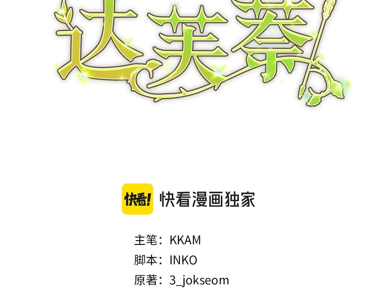 第17话 当局者迷旁观者清 第 3 页