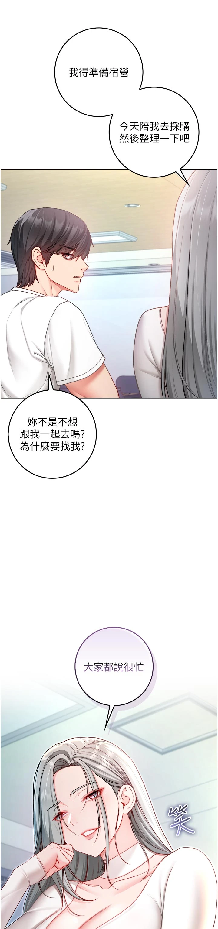 第13话 - 你不喜欢这样偷偷来吗? 第 11 页
