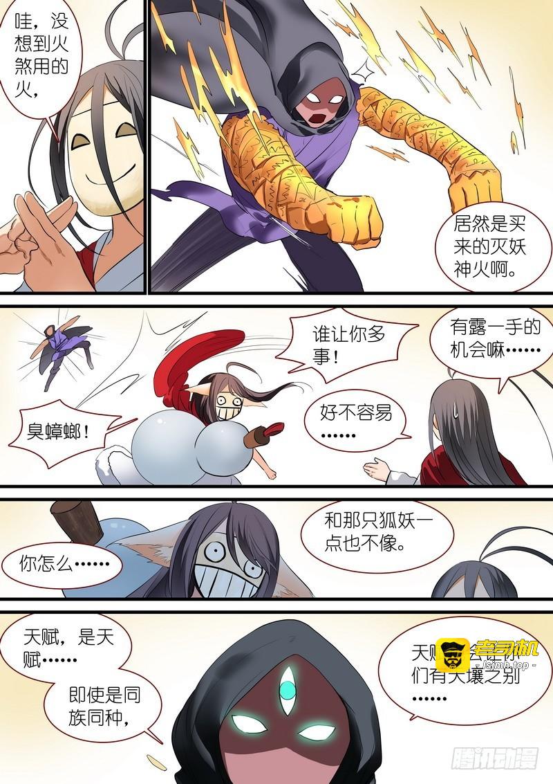 总239·白玉村的秘密 第 11 页