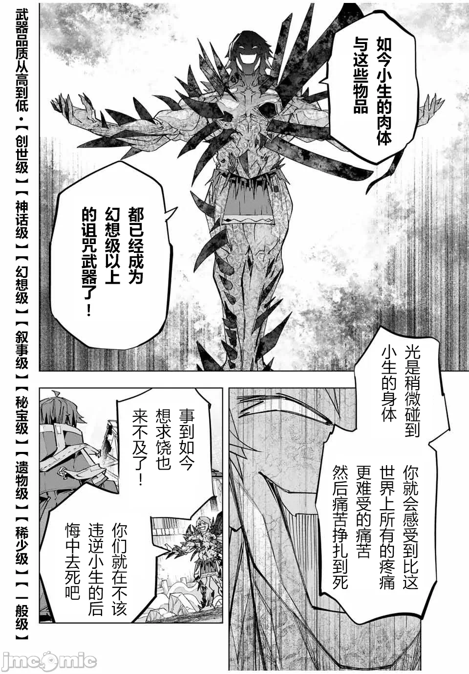 被信赖的伙伴在地下城深处追杀依靠恩惠『无限扭蛋』召唤等级9999的同伴们向世界和原队友復仇还要再补上一句『活该！』 [曲终之时个人汉化] [明镜シスイ、大前贵史] 信じていた仲间达にダンジョン奥地で杀されかけたがギフト『无限ガチャ』でレベル9999の仲间达を手に入れて元パーティーメンバーと世界に復讐&『ざまぁ!』します! 第111话 - 8