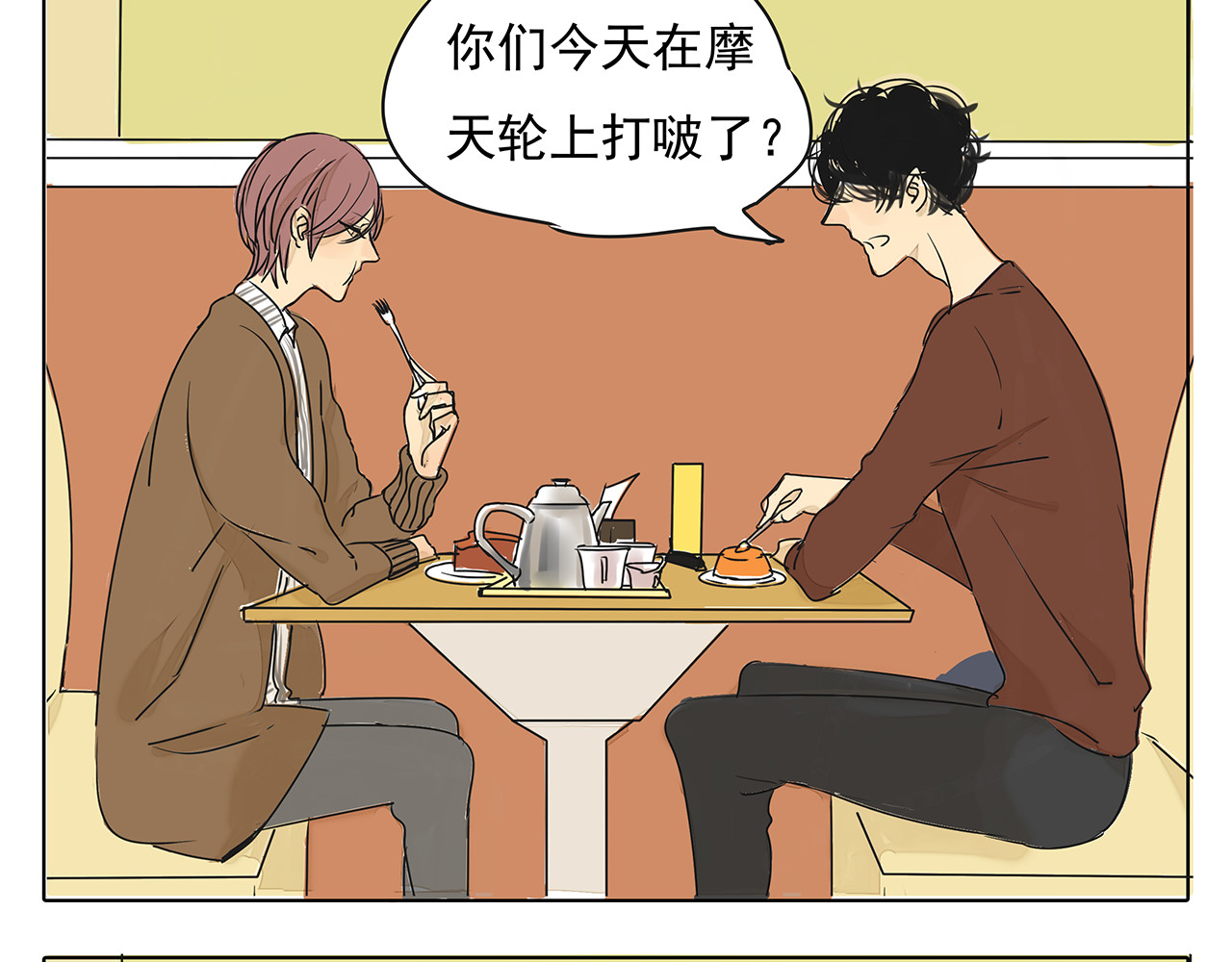 第45话 收起你的自以为是 第 26 页